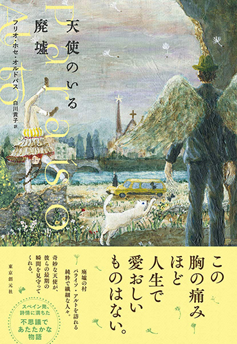 天使のいる廃墟