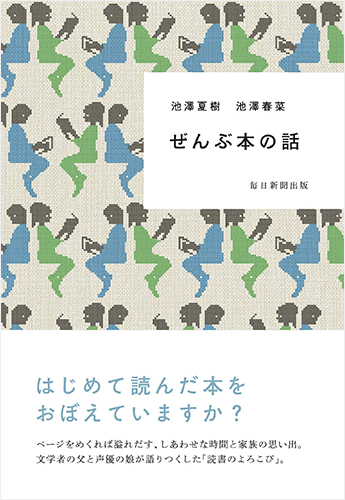 ぜんぶ本の話