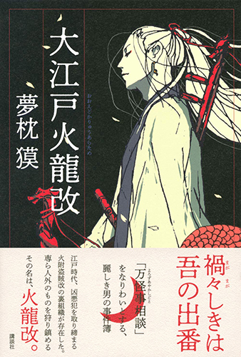 大江戸火龍改