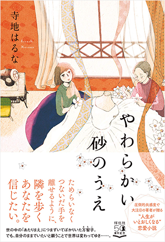 やわらかい砂のうえ