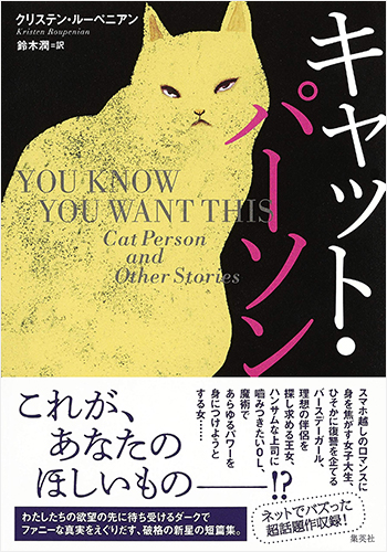 キャット・パーソン