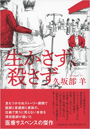 生かさず、殺さず