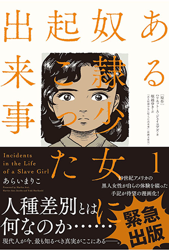 ある奴隷少女に起こった出来事(1)