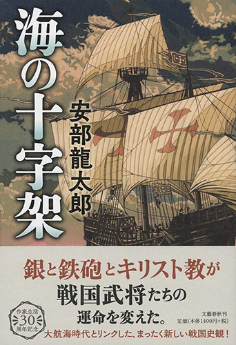 海の十字架