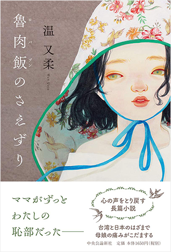 魯肉飯のさえずり