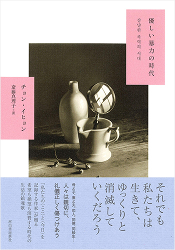 優しい暴力の時代