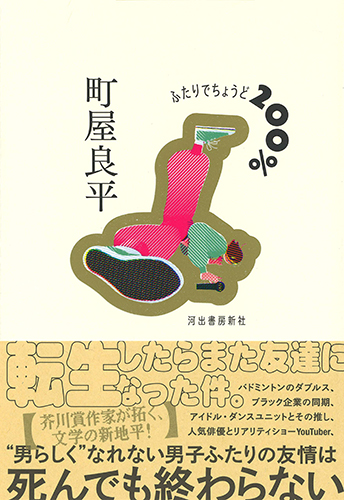 ふたりでちょうど200%