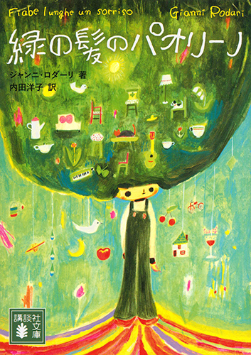 緑の髪のパオリーノ