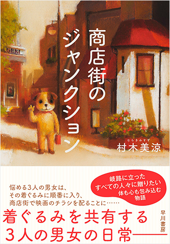 商店街のジャンクション