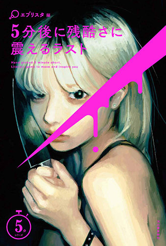 5分後に残酷さに震えるラスト