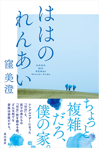 ははのれんあい