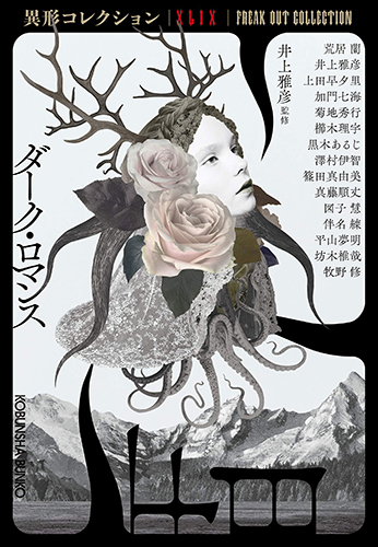 ダーク・ロマンス