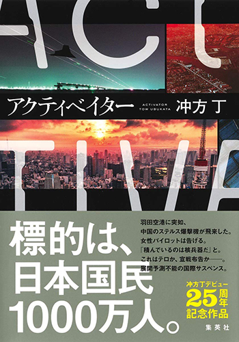 アクティベイター