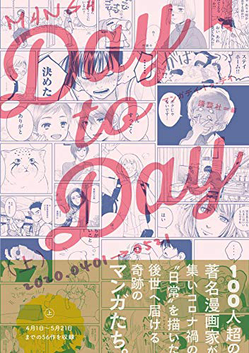 MANGA Day to Day(上)