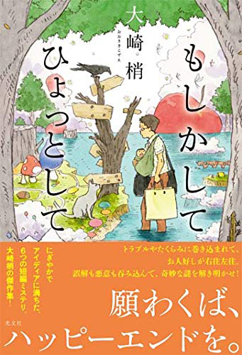 もしかして ひょっとして