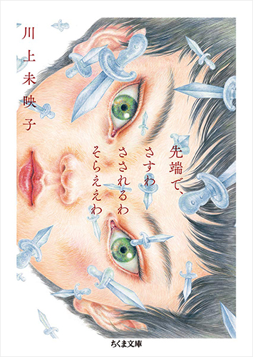 先端で、さすわ さされるわ そらええわ