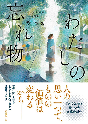 わたしの忘れ物