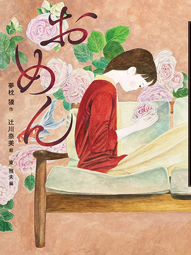 怪談えほん おめん