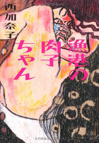 漁港の肉子ちゃん