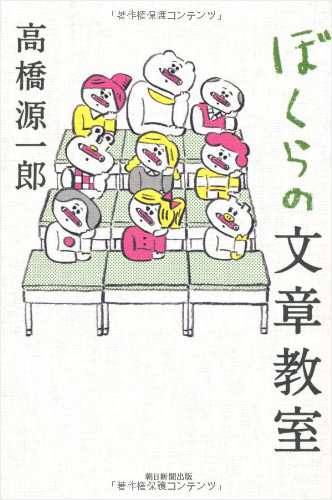 ぼくらの文章教室