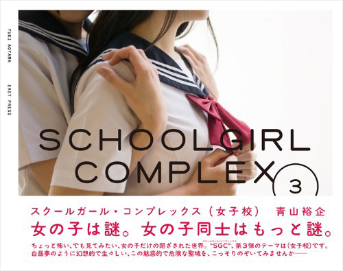 スクールガール・コンプレックス(女子校) SCHOOLGIRL COMPLEX 3