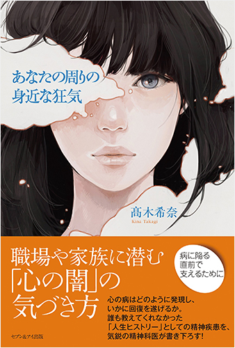 あなたの周りの身近な狂気