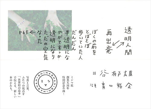 透明人間　再出発