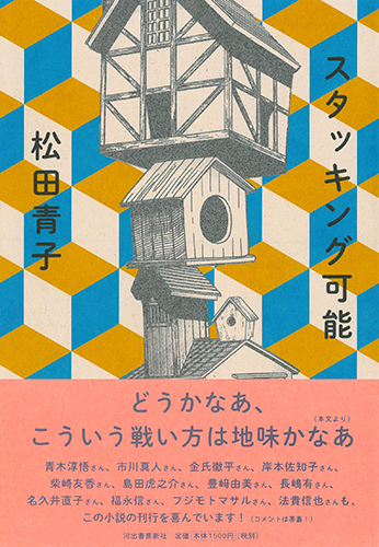 スタッキング可能