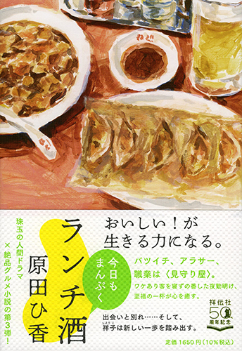 ランチ酒 今日もまんぷく