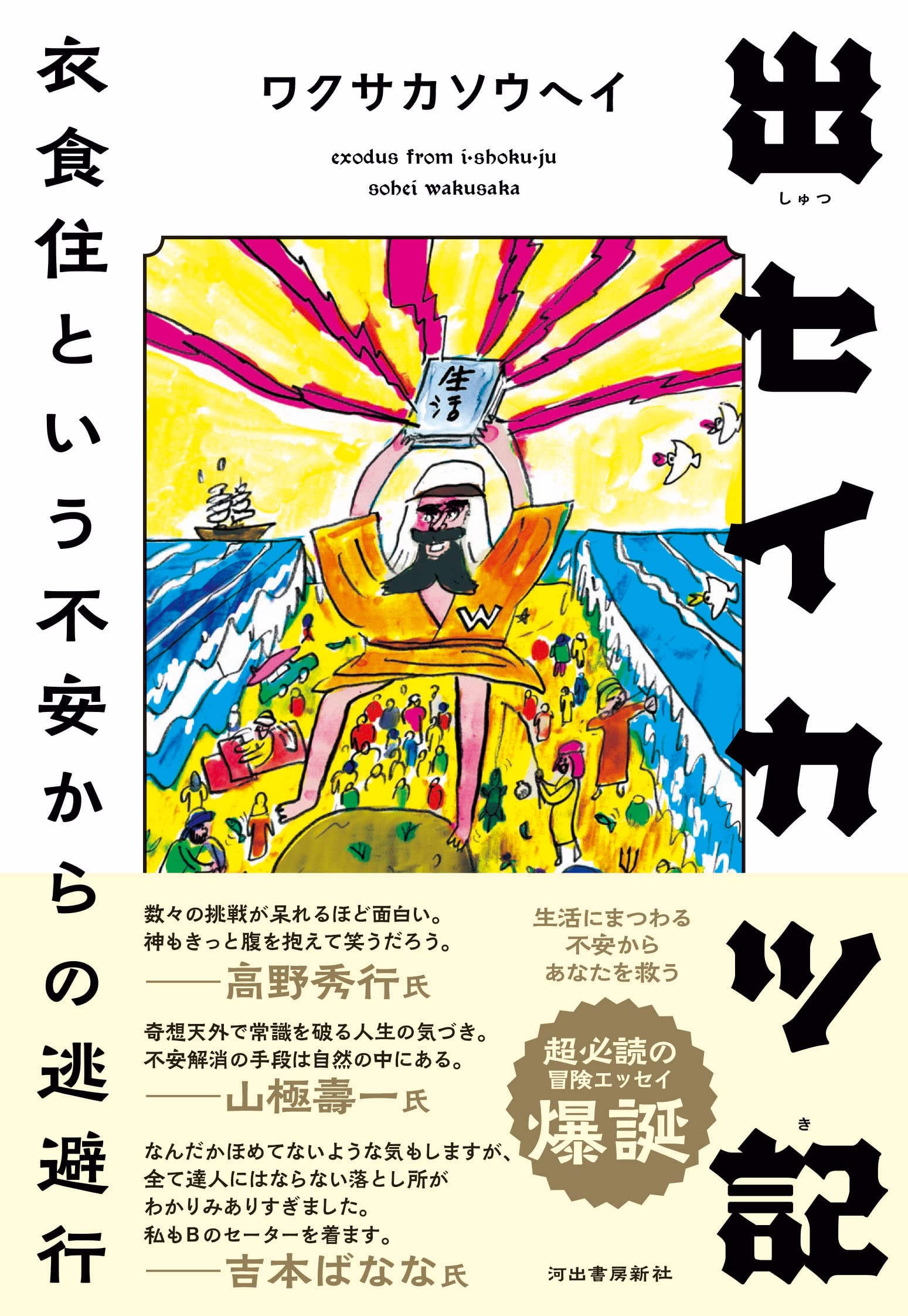 不動産「競売」のすすめ/文芸社/平澤勝美