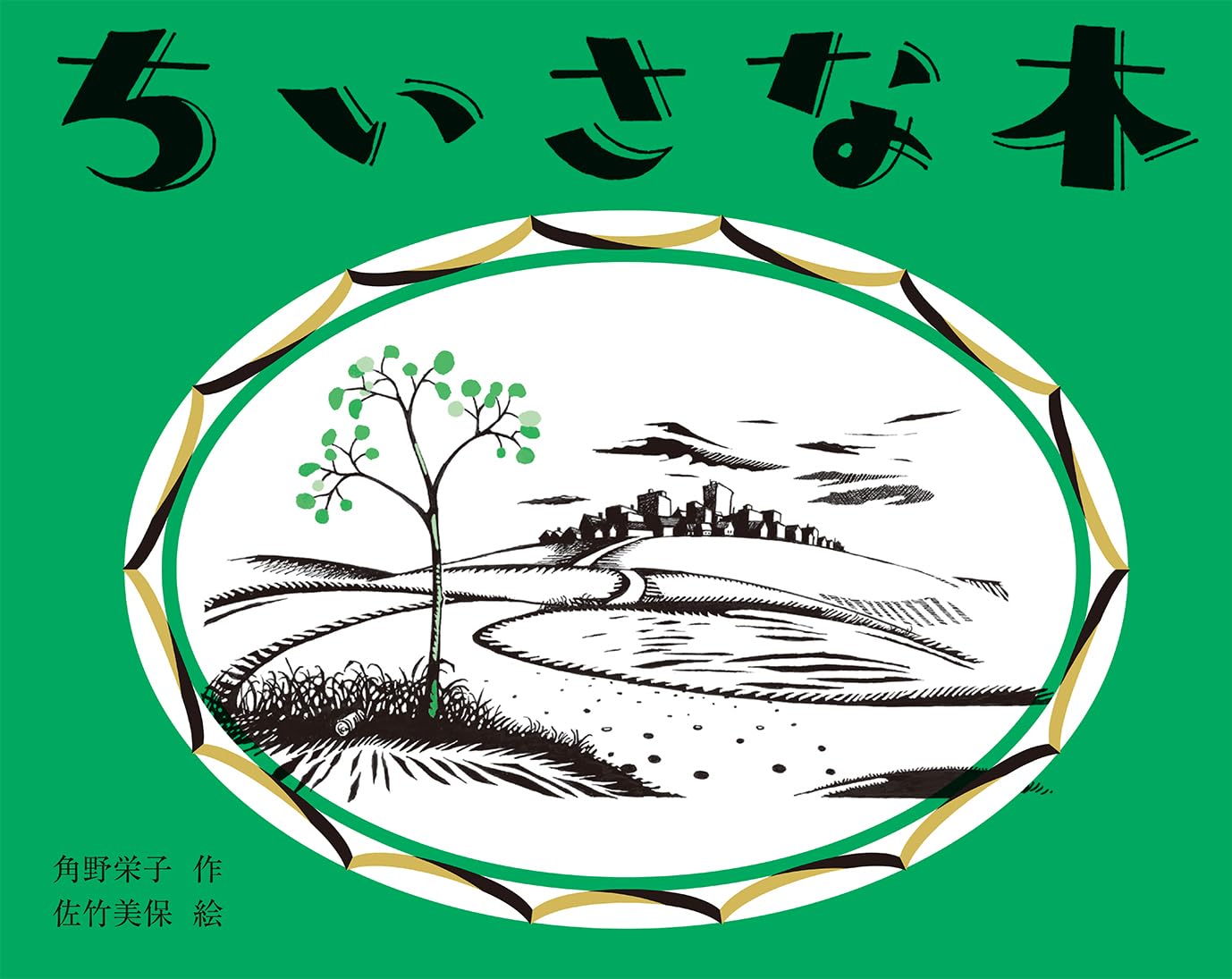 ねこ地図いぬ地図りすの地図/ポプラ社/寮美千子