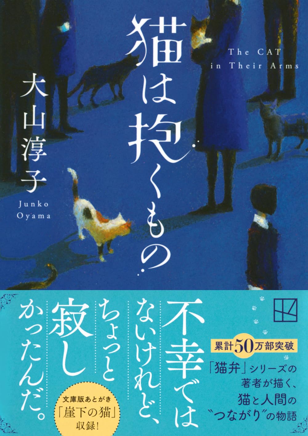 すてきな装丁や装画の本屋 Bird Graphics Book Store猫は抱くもの 