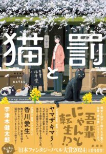 すてきな装丁や装画の本屋 Bird Graphics Book Store猫と罰 | すてきな