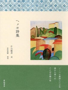 ハウスマン全詩集　垂水書房 ハウスマン全詩集 垂水書房 【公式通販】
