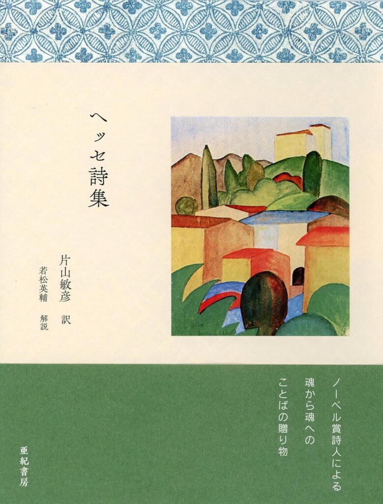 詩集天曉 上田靜榮 日本未來派発行所 ひかりのとこにいて
