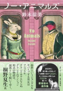すてきな装丁や装画の本屋 Bird Graphics Book Storeノー・アニマルズ 