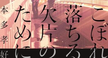 すてきな装丁や装画の本屋 Bird Graphics Book Store密やかな炎