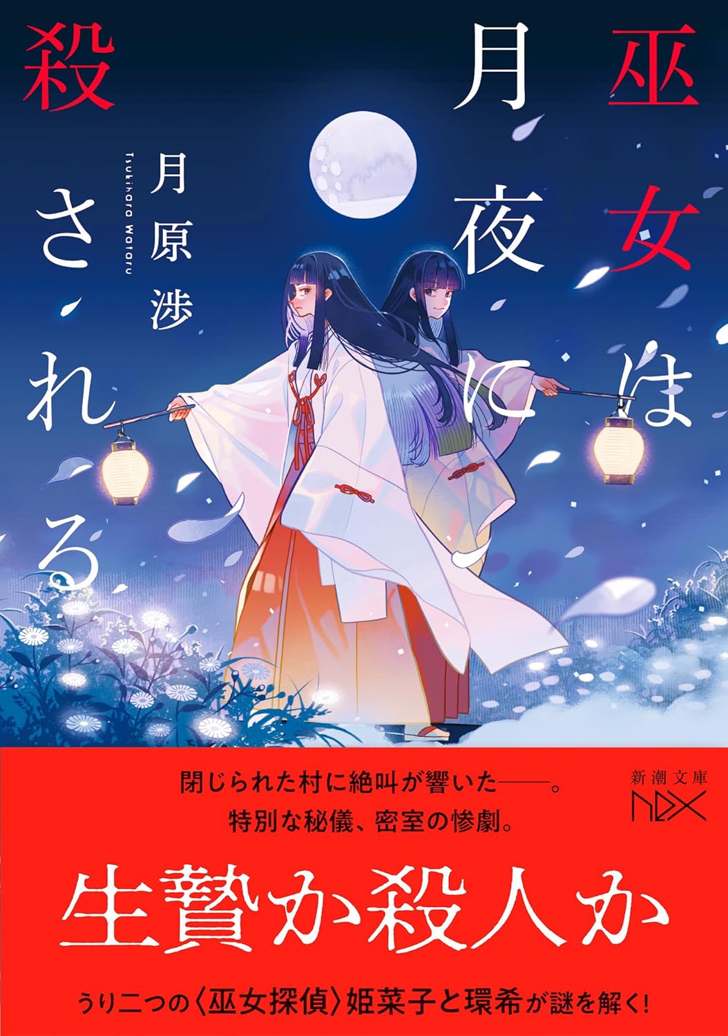 SW-262　宮城 日本 日本列島 Japan すてきな装丁や装画の本屋 Bird Graphics Book Storeシシになる。ー